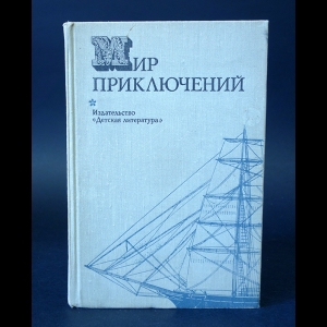 Авторский коллектив - Мир приключений 1974