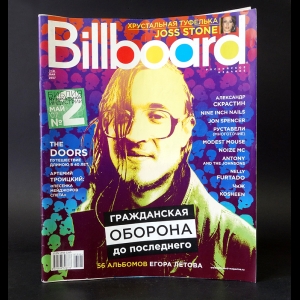 Коллектив авторов - Billboard 2 май 2007. The Doors. Гражданская оборона Егор Летов