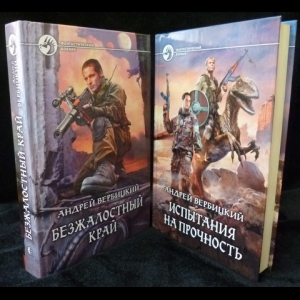 Вербицкий Андрей - Цикл - Хроники Зареченска (Комплект из 2 книг)