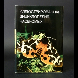 Станек В.Я. - Иллюстрированная энциклопедия насекомых 