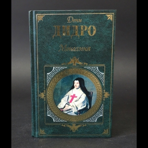 Дидро Дени - Монахиня
