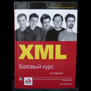Авторский коллектив - XML. Базовый курс
