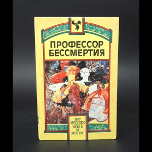 Апухтин Алексей Николаевич, Случевский Константин Константинович - Профессор бессмертия