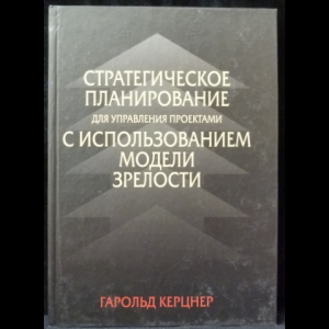 Управление проектами керцнер
