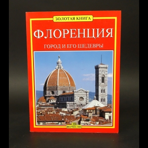 Коллектив авторов - Флоренция. Город и его шедевры