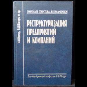 Управление проектами справочник для профессионалов