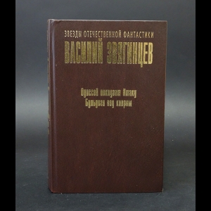 Звягинцев Василий - Одиссей покидает Итаку. Бульдоги под ковром 