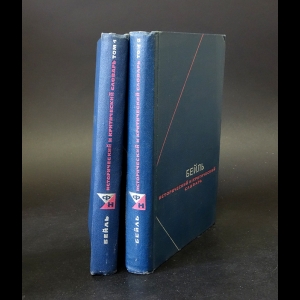 Бейль Пьер - Исторический и критический словарь в 2 томах (комплект из 2 книг) 