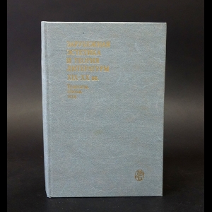 Авторский коллектив - Зарубежная эстетика и теория литературы XIX - XX вв.