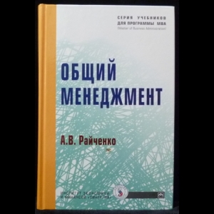 Книга: Общий менеджмент