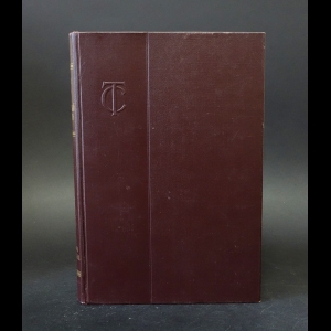 Коллектив авторов - Товарный словарь. Том III. Игла рыба - комбикорма