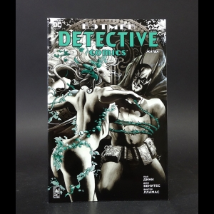 Дини Пол, Бенитес Джо, Лламас Виктор - Бэтмен. Detective comics. Жатва 