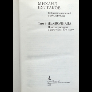 Булгаков Собрание Сочинений В 8 Томах Булгаков Собрание Сочинений В 8 Томах