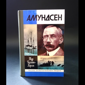 Буманн-Ларсен Тур  - Амундсен 