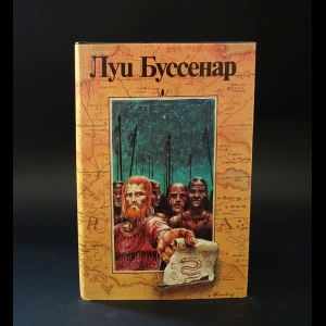 Буссенар Луи - Луи Буссенар. Собрание романов. Серия 1. Том 3. Десять миллионов Рыжего Опоссума. Через всю Австралию. Французы на Северном полюсе. Ягуар-рыболов 