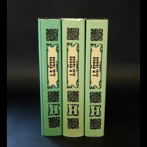 Чехов А.П. - А.П. Чехов Избранное в 3 томах (комплект из 3 книг)
