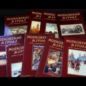 Авторский коллектив - Московский журнал. Комплект журналов за 2004 год