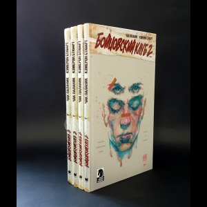Паланик Чак - Бойцовский клуб 2, 3 (Комплект из 4 книг)