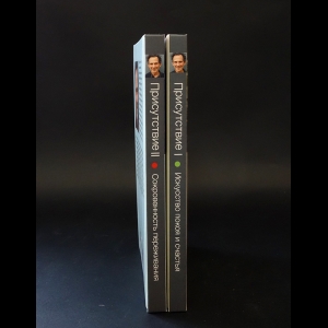 Спайра Руперт  - Присутствие (комплект из 2 книг)