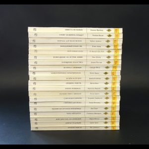 Авторский коллектив - Серия Harlequin. Любовный роман №320-339 (комплект из 20 книг)