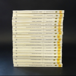 Авторский коллектив - Серия Harlequin. Любовный роман №340-359 (комплект из 19 книг)