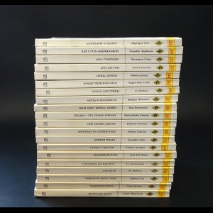 Авторский коллектив - Серия Harlequin. Любовный роман №240-259 (комплект из 20 книг)