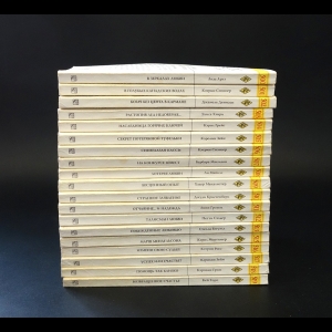 Авторский коллектив - Серия Harlequin. Любовный роман №500-519 (комплект из 20 книг)