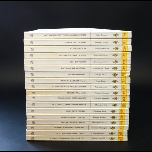 Авторский коллектив -  Серия Harlequin. Любовный роман №440-459 (комплект из 18 книг)