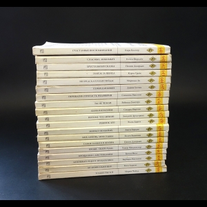 Авторский коллектив - Серия Harlequin. Любовный роман №640 -666 (комплект из 19 книг)
