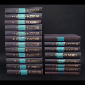 Тургенев И.С. - И.С. Тургенев Полное собрание сочинений и писем: В 30 т. (комплект из 20 книг) 