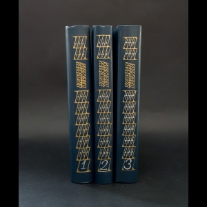 Шевелева Екатерина  - Екатерина Шевелева Избранные произведения в трех томах (комплект из 3 книг)