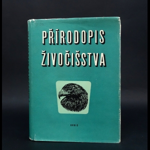 Авторский коллектив - Prirodopis Zivocisstva