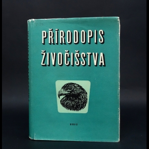 Коллектив авторов - Prirodopis Zivocisstva