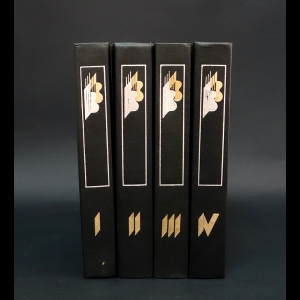 Высоцкий Владимир - Владимир Высоцкий. Собрание сочинений в 4 книгах (Комплект из 4 книг)