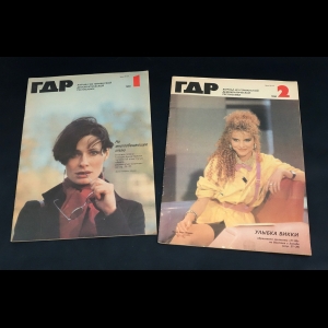 Авторский коллектив - Журнал ГДР (Комплект из 2 журналов)