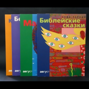 Житков Б., Куприн А., Станюкович К., Черный С. - Рассказы русских писателей (комплект из 4 книг)