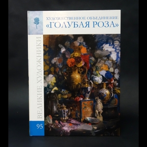 Кравченко Ирина Анатольевна - Художественное объединение Голубая роза