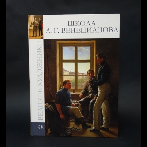 Кравченко Ирина Анатольевна - Школа А. Г. Венецианова 