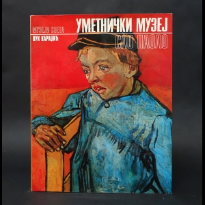 Авторский коллектив - Сан-Паулу. Художественный музей