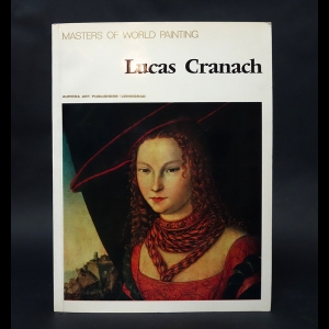 Авторский коллектив - Лукас Кранах / Lucas Cranach