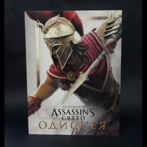 Кейт Льюис - Искусство игры Assassin's creed. Одиссея 