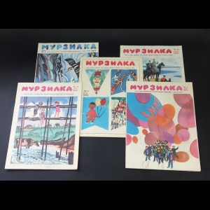 Авторский коллектив - Мурзилка 1970 и 1971 год (комплект из 5 журналов)