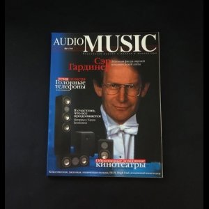 Авторский коллектив - Журнал AudioMUSIC №1 - 2001г.