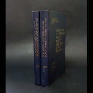 Авторский коллектив - Документы и материалы кануна второй мировой войны 1937-1939