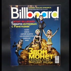 Авторский коллектив - Billboard 6(32) июнь 2010