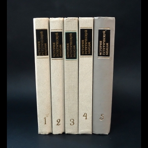 Авторский коллектив - История эстетической мысли в 6-ти томах (комплект из 5 книг)