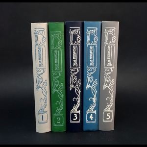 Ги Де Мопассан - Ги де Мопассан Сочинения в 5 томах  (комплект из 5 книг) 