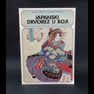 Richard Illing - Remek djela u velikom formatu - Japanski drvorez u Boji