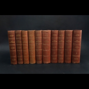 Пушкин А.С. - А.С.Пушкин Собрание сочинений в 10 томах (комплект из 10 книг)