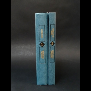 Олдридж  Джеймс  - Джеймс Олдридж Избранные произведения в 2 томах (комплект из 2 книг) 